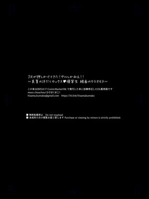 [moco chouchou (ひさまくまこ)] JKが押しかけてきた！ヤルしかねえ!! 〜真夏の汗だくセックス(ハート)？優等生綾香のウラオモテ〜 [白杨汉化组] [DL版]_27