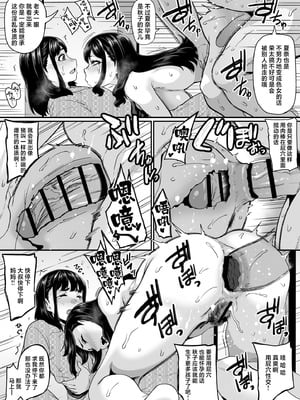 [てぃらみすたると (一弘)] 女余り村の淫習2 〜女は快楽に浸り子種を搾り孕む畑であれという田舎の教え〜 [白杨汉化组]_36