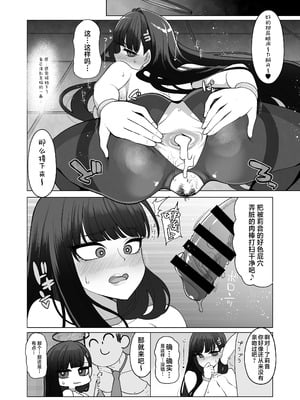 [昭和最終戦線 (はなうな)] 調月リオ完全調教マニュアル (ブルーアーカイブ)｜调月莉音完全调教说明书 [欶澜汉化组] [DL版]_10
