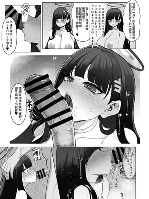 [昭和最終戦線 (はなうな)] 調月リオ完全調教マニュアル (ブルーアーカイブ)｜调月莉音完全调教说明书 [欶澜汉化组] [DL版]_11