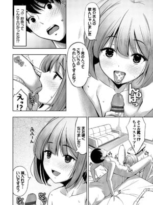 [poruna] 好きだから、しよ？ [DL版]_085