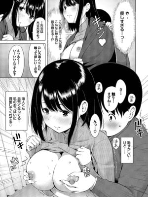 [poruna] 好きだから、しよ？ [DL版]_138