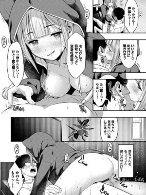 [poruna] 好きだから、しよ？ [DL版]_201