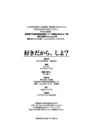 [poruna] 好きだから、しよ？ [DL版]_205