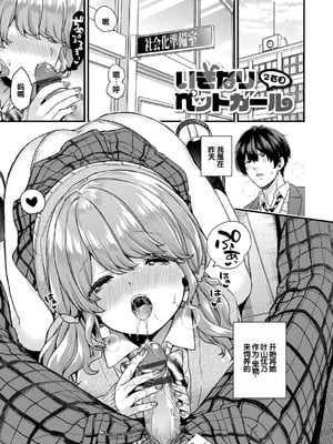 [sorani] いきなりペットガール 1-4 [甜族星人赞助汉化]_26