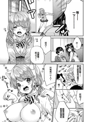 [sorani] いきなりペットガール 1-4 [甜族星人赞助汉化]_56
