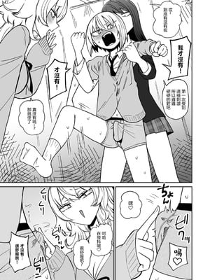[阪本KAFKA] マゾ堕ち!イキリぼっちんぽ [沒有漢化]_13