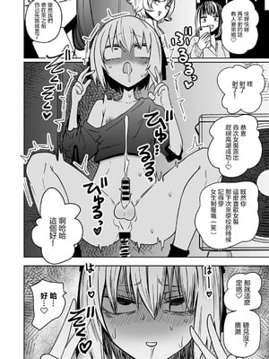[阪本KAFKA] マゾ堕ち!イキリぼっちんぽ [沒有漢化]_33