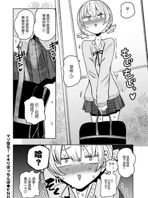 [阪本KAFKA] マゾ堕ち!イキリぼっちんぽ [沒有漢化]_35