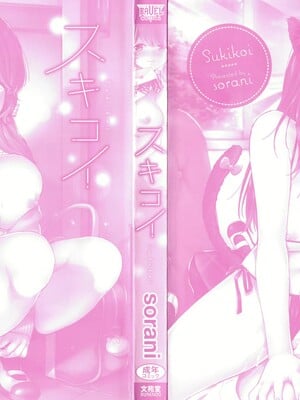 [sorani]スキコイ_004