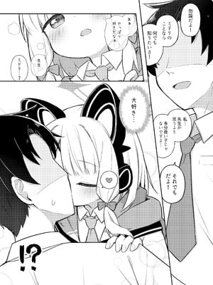 [Citrus junos (ゆーね)] ごめんなさい先生…なんか…衝動が抑えられなくて… (ブルーアーカイブ) [DL版]_13