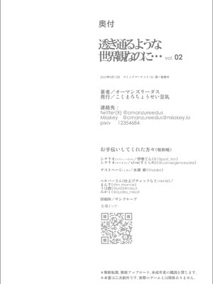 [こくまろ調整豆乳 (オーマンズリーダス)] 透き通るような世界観なのに… vol.02(陰毛なしver) (ブルーアーカイブ) [DL版]_21