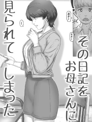 [檸檬慶喜] ママに日記を見られたら_03