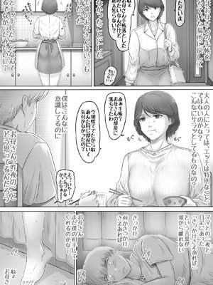 [檸檬慶喜] ママに日記を見られたら_59