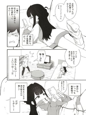 [満天宝島 (へんりいだ,宝瑞レノ)] 無表情メスガキ妹の性処理係に任命された俺がちんぽで分からせる話_03