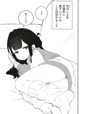[満天宝島 (へんりいだ,宝瑞レノ)] 無表情メスガキ妹の性処理係に任命された俺がちんぽで分からせる話_04