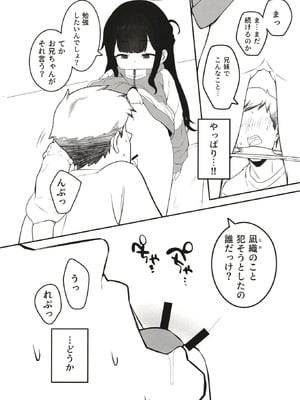 [満天宝島 (へんりいだ,宝瑞レノ)] 無表情メスガキ妹の性処理係に任命された俺がちんぽで分からせる話_07