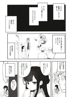[満天宝島 (へんりいだ,宝瑞レノ)] 無表情メスガキ妹の性処理係に任命された俺がちんぽで分からせる話_08
