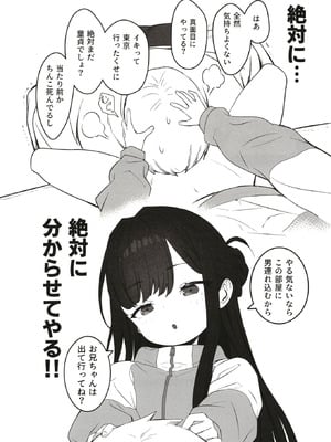 [満天宝島 (へんりいだ,宝瑞レノ)] 無表情メスガキ妹の性処理係に任命された俺がちんぽで分からせる話_11