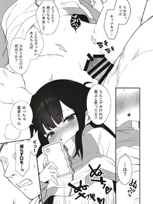 [満天宝島 (へんりいだ,宝瑞レノ)] 無表情メスガキ妹の性処理係に任命された俺がちんぽで分からせる話_18