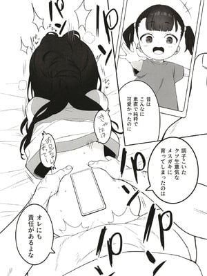 [満天宝島 (へんりいだ,宝瑞レノ)] 無表情メスガキ妹の性処理係に任命された俺がちんぽで分からせる話_27