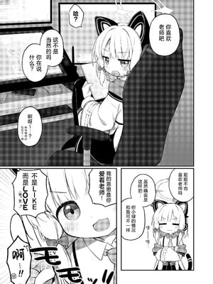[Citrus junos (ゆーね)] ごめんなさい先生…なんか…衝動が抑えられなくて… (ブルーアーカイブ)｜对不起老师…我感觉…我的冲动要抑制不住了… [小绿汉化组] [DL版]_04