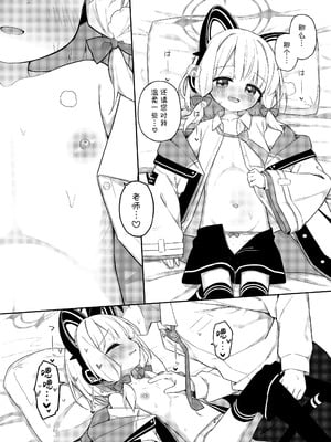 [Citrus junos (ゆーね)] ごめんなさい先生…なんか…衝動が抑えられなくて… (ブルーアーカイブ)｜对不起老师…我感觉…我的冲动要抑制不住了… [小绿汉化组] [DL版]_21