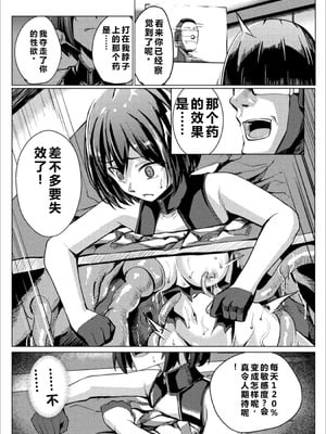[アンソロジー] 別冊コミックアンリアル 感覚遮断～身体の感覚を遮断されて気づかぬ間に強制絶頂～ Vol.2 [DL版] [中国翻訳]_021