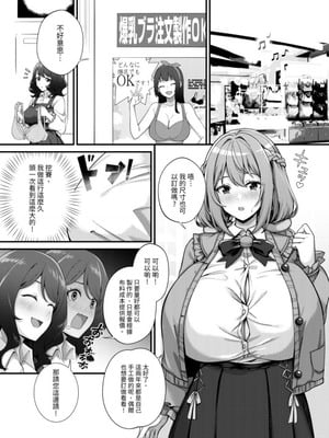 [缶子牧場 (缶子)] 超爆乳で母乳体質の私と爆乳大好き変態バイト戦士の腐れ縁 [中国翻訳] [DL版]_02