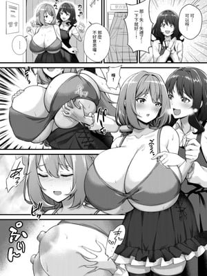[缶子牧場 (缶子)] 超爆乳で母乳体質の私と爆乳大好き変態バイト戦士の腐れ縁 [中国翻訳] [DL版]_04