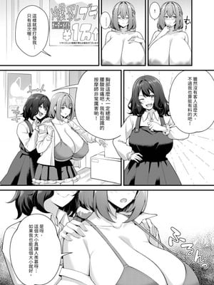 [缶子牧場 (缶子)] 超爆乳で母乳体質の私と爆乳大好き変態バイト戦士の腐れ縁 [中国翻訳] [DL版]_11