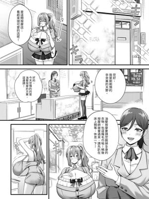 [缶子牧場 (缶子)] 超爆乳で母乳体質の私と爆乳大好き変態バイト戦士の腐れ縁 [中国翻訳] [DL版]_17
