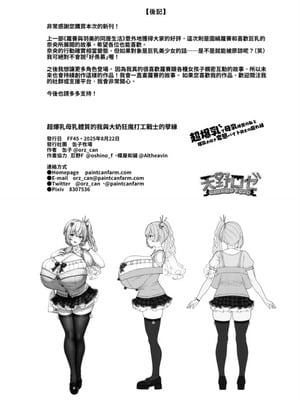 [缶子牧場 (缶子)] 超爆乳で母乳体質の私と爆乳大好き変態バイト戦士の腐れ縁 [中国翻訳] [DL版]_33