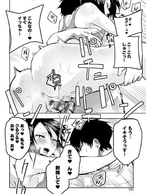 [おきょう] もらってもいいよね？ [DL版]_190