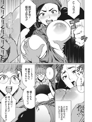 [南田U助] 奥様方の淫ボイス [DL版]_026