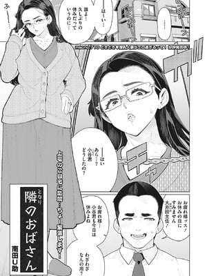 [南田U助] 奥様方の淫ボイス [DL版]_044