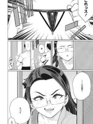 [南田U助] 奥様方の淫ボイス [DL版]_045