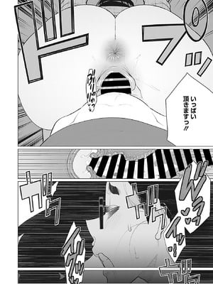 [南田U助] 奥様方の淫ボイス [DL版]_089