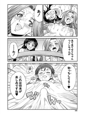 COMIC 夢幻転生 2025年9月号 [DL版]_368