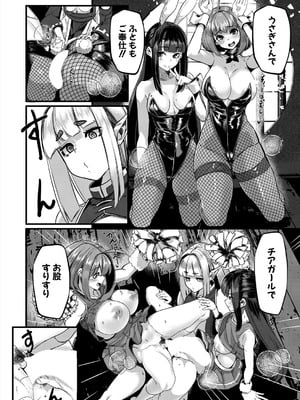 COMIC 夢幻転生 2025年9月号 [DL版]_516