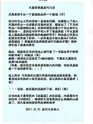 [アルゴラグニア (巫代凪遠、みこしろ本人)]聖マルガレタ幼畜園総天然色 1~4[中国翻訳][疏碼]_004