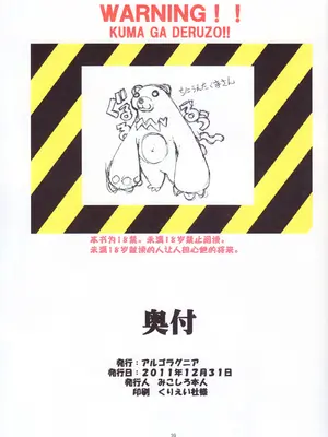 [アルゴラグニア (巫代凪遠、みこしろ本人)]聖マルガレタ幼畜園総天然色 1~4[中国翻訳][疏碼]_039