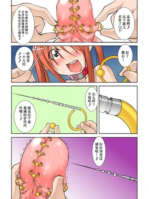[アルゴラグニア (巫代凪遠、みこしろ本人)]聖マルガレタ幼畜園総天然色 1~4[中国翻訳][疏碼]_139