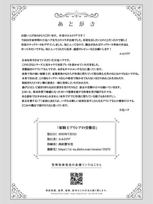 [聖華快楽書店 (山田リむる)] 聖母体質 〜母乳が出る体質になり変態侍従と悪徳貴族に弄ばれる姫騎士物語〜 [DL版]_035