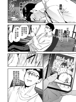 [リンゴヤ (あるぷ)] オタク友達とのセックスは最高に気持ちいい3｜與宅宅朋友的性愛最爽了3 [中文] [柚香農業]_007