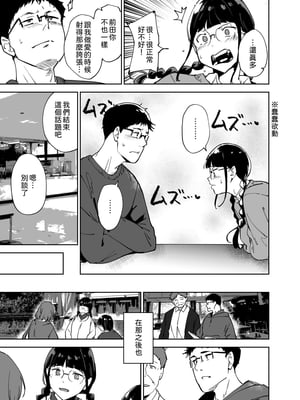 [リンゴヤ (あるぷ)] オタク友達とのセックスは最高に気持ちいい3｜與宅宅朋友的性愛最爽了3 [中文] [柚香農業]_010