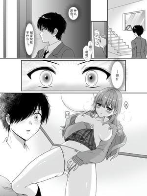 [聖華快楽書店 (しじままどせ、如月藍)] 無口無表情でダウナー系な幼馴染は僕の部屋でくつろぎすぎている | 无口无表情阴郁系青梅竹马在我的房间休闲过头了 [中国翻訳] [DL版]_007