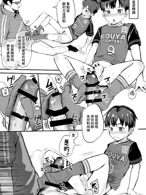 [ほちどんまい (丼ブラコ)] オレのコーチになってください! 総集編 [中国翻訳] [DL版]_page0035