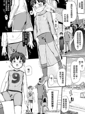 [ほちどんまい (丼ブラコ)] オレのコーチになってください! 総集編 [中国翻訳] [DL版]_page0040
