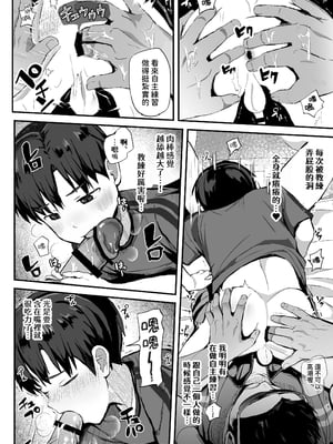 [ほちどんまい (丼ブラコ)] オレのコーチになってください! 総集編 [中国翻訳] [DL版]_page0096